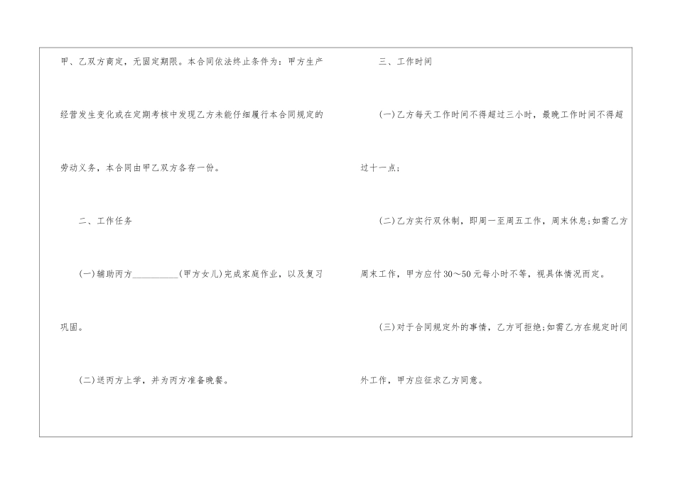 聘请家教劳动合同范本_第2页