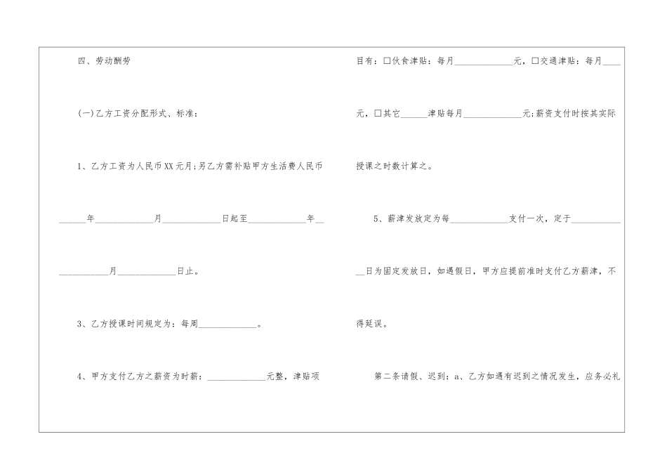 聘请家教劳动合同范本_第3页