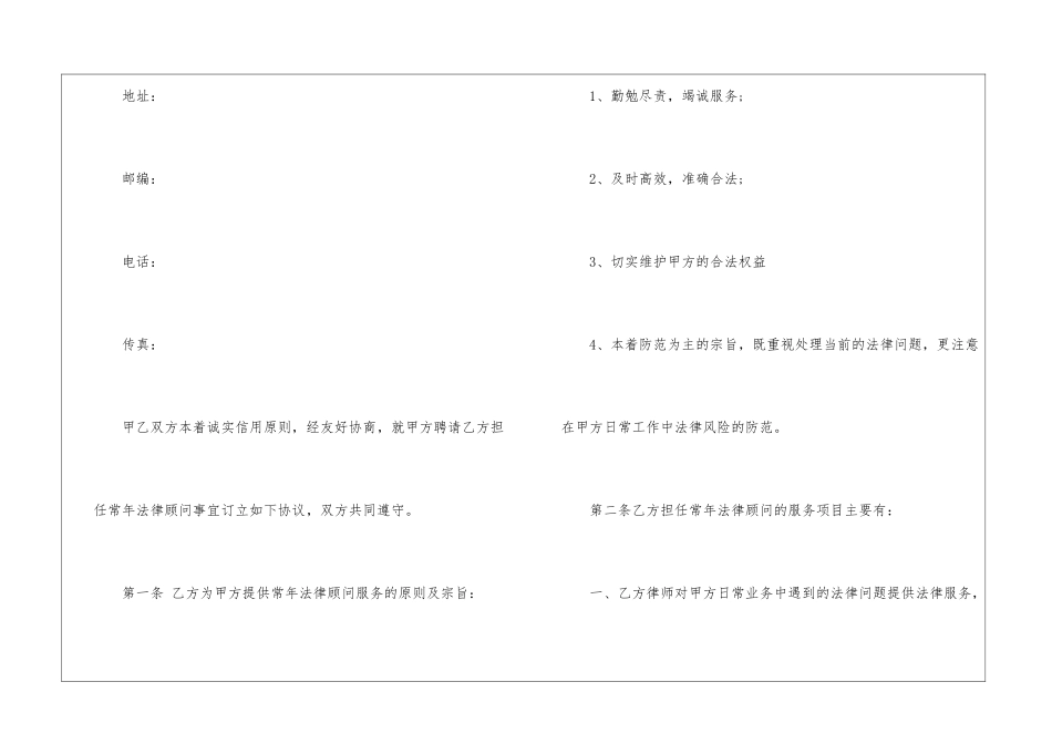 聘请常年法律顾问合同4篇_第2页