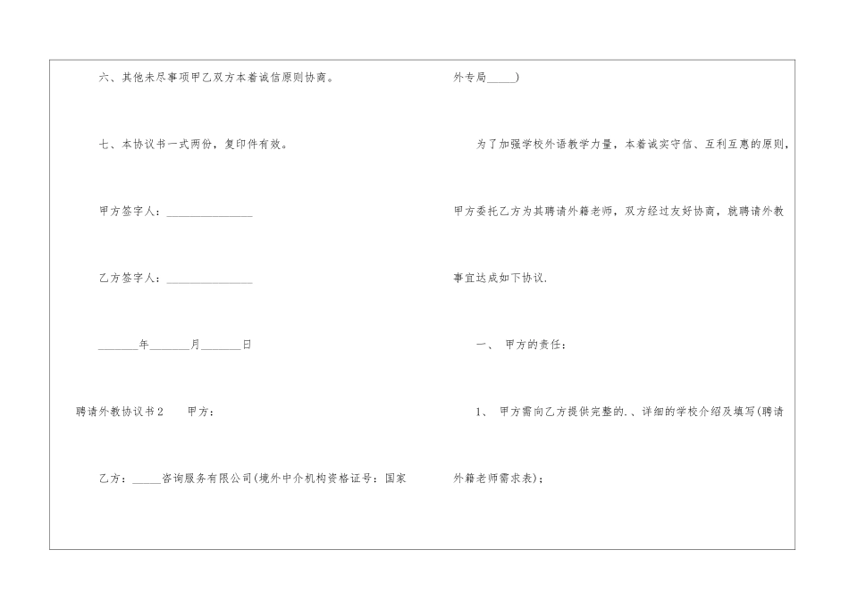 聘请外教协议书_第3页