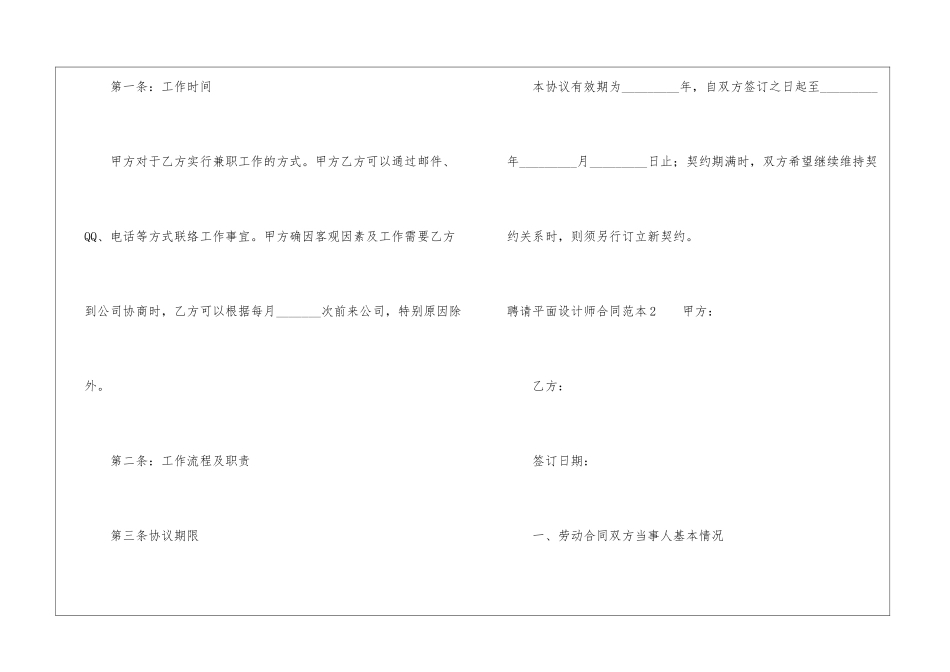 聘请平面设计师合同范本_第2页