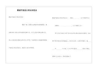 聘请平面设计师合同范本