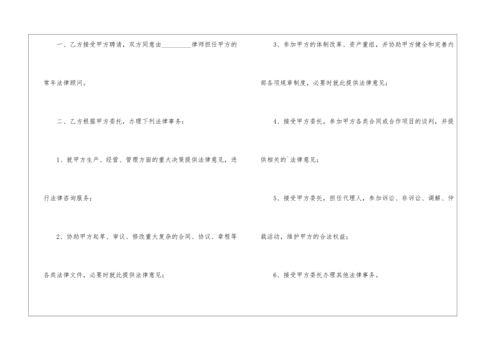 聘请常年法律顾问通用版合同范本_第2页