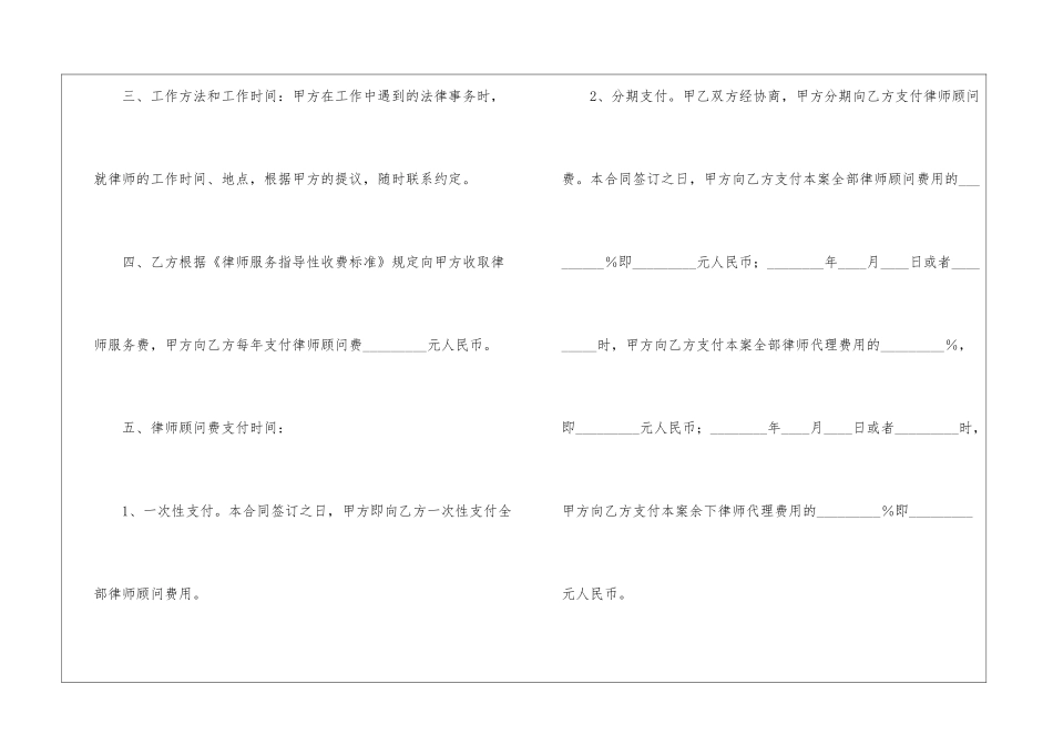 聘请常年法律顾问通用版合同范本_第3页