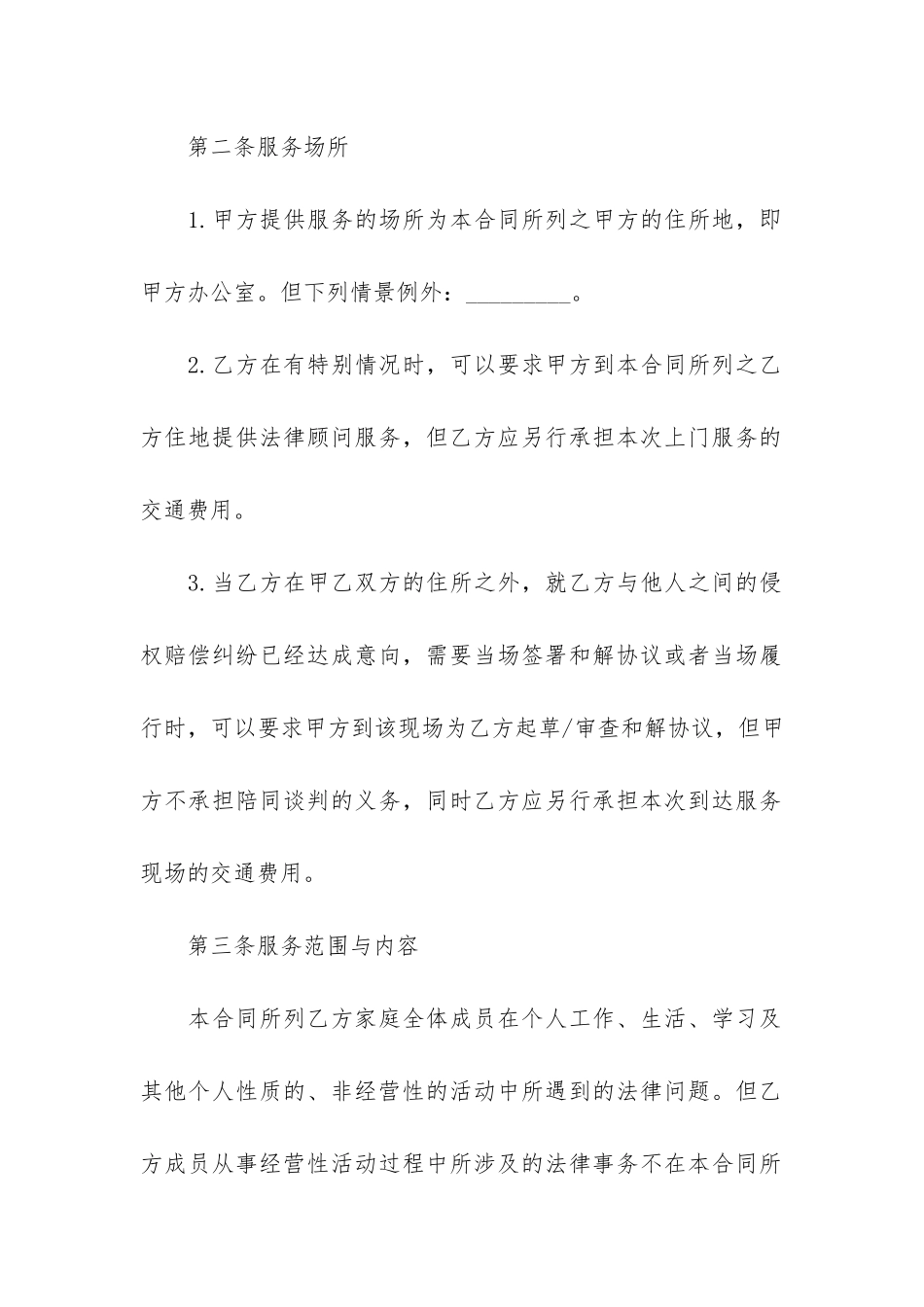 聘请律师合同4篇-律师事务所聘用合同范本_第2页