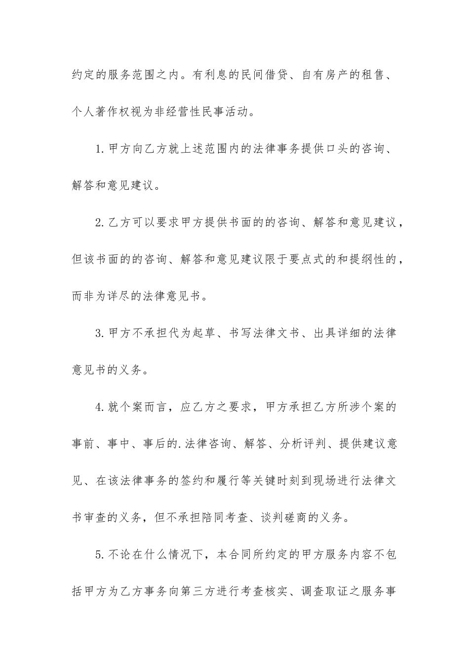 聘请律师合同4篇-律师事务所聘用合同范本_第3页