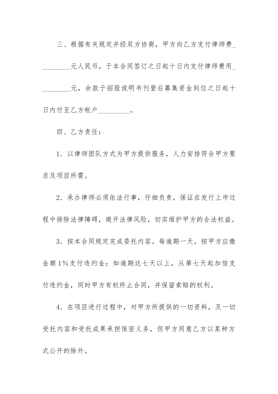 聘请律师合同12篇-合同需要律师_第2页