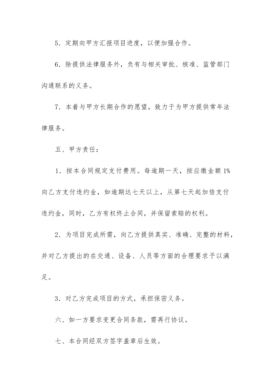 聘请律师合同12篇-合同需要律师_第3页