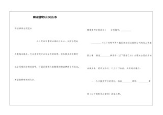 聘请律师合同范本