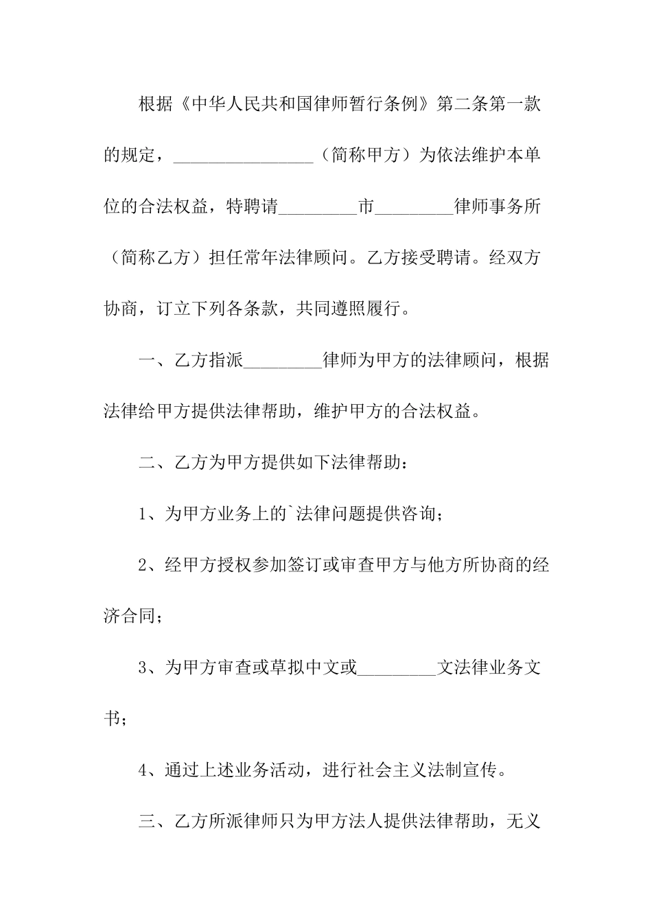 聘请常年法律顾问合同范本_第2页