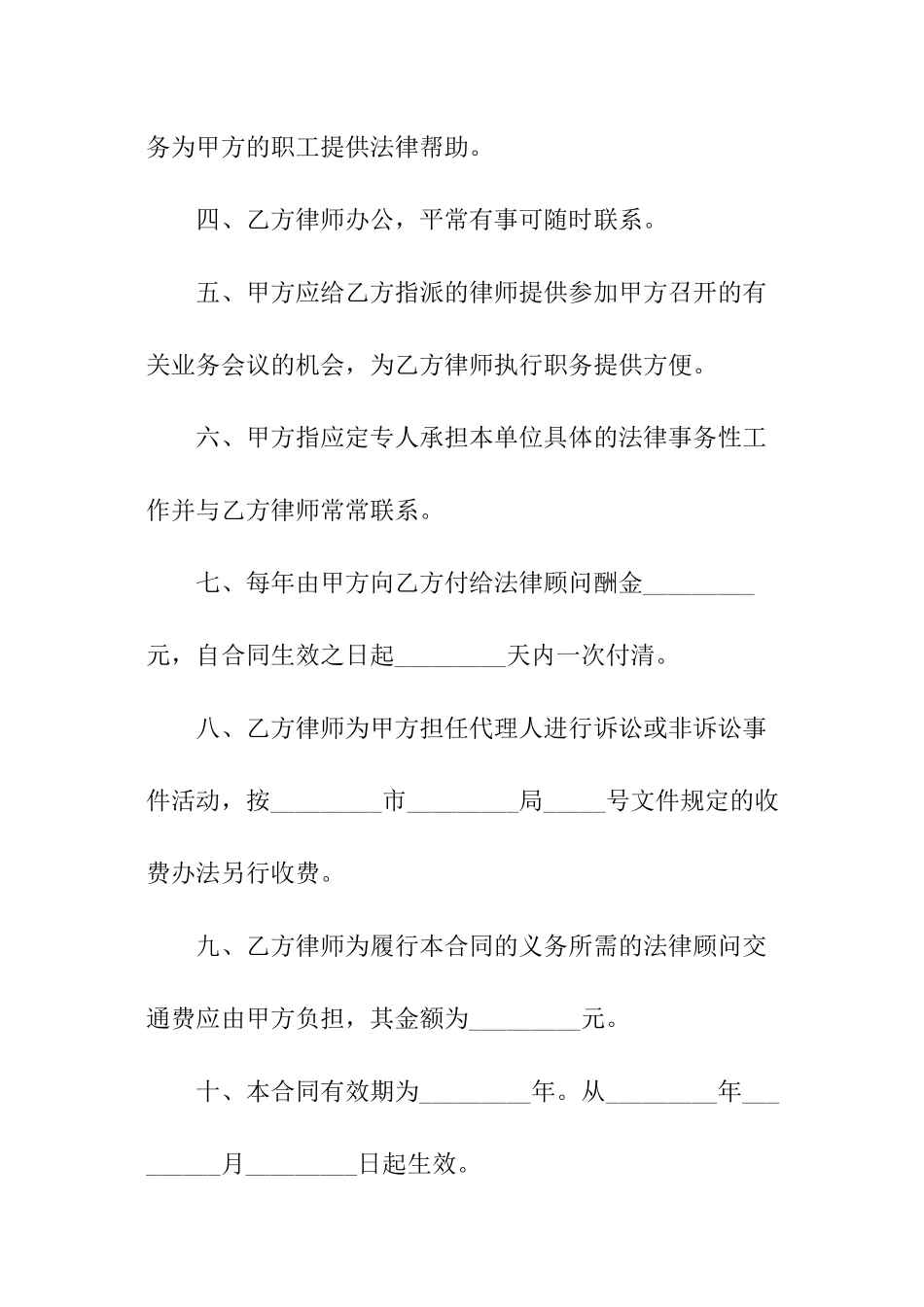 聘请常年法律顾问合同范本_第3页