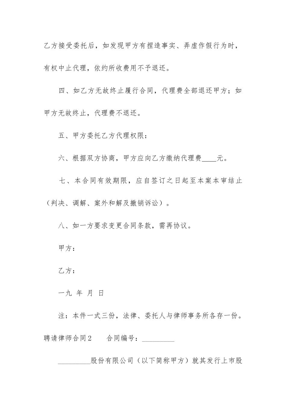 聘请律师合同12篇-律师事务所聘请律师合同_第2页