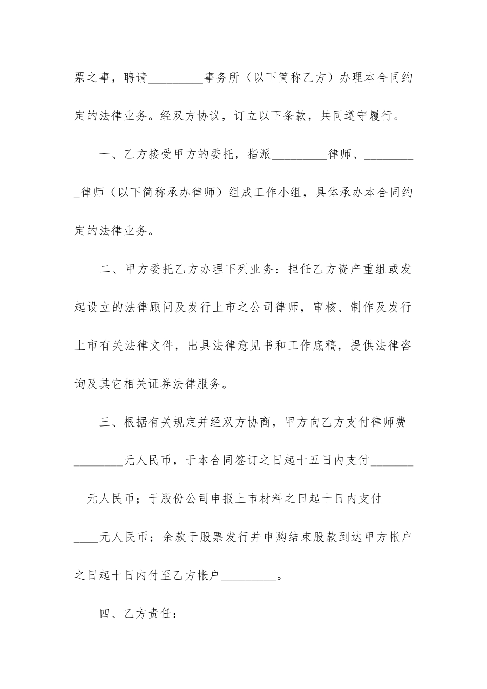 聘请律师合同12篇-律师事务所聘请律师合同_第3页