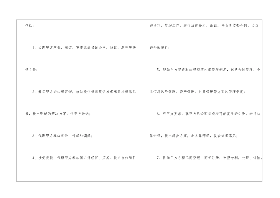 聘请法律顾问合同(15篇)_第3页