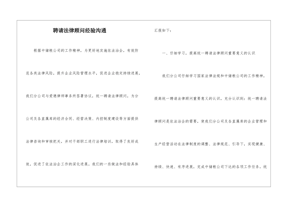 聘请法律顾问经验交流_第1页