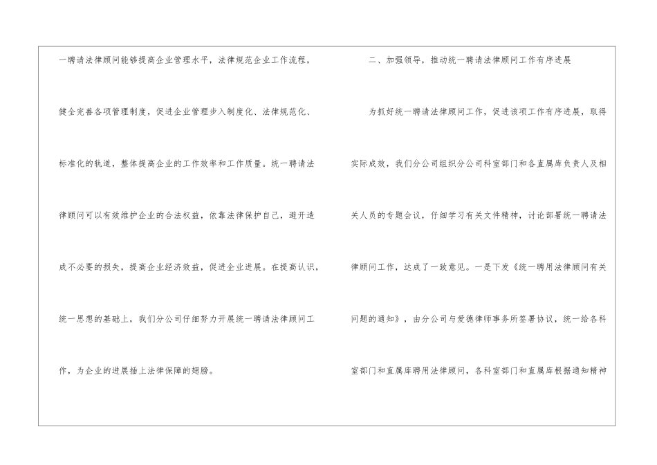聘请法律顾问经验交流_第2页