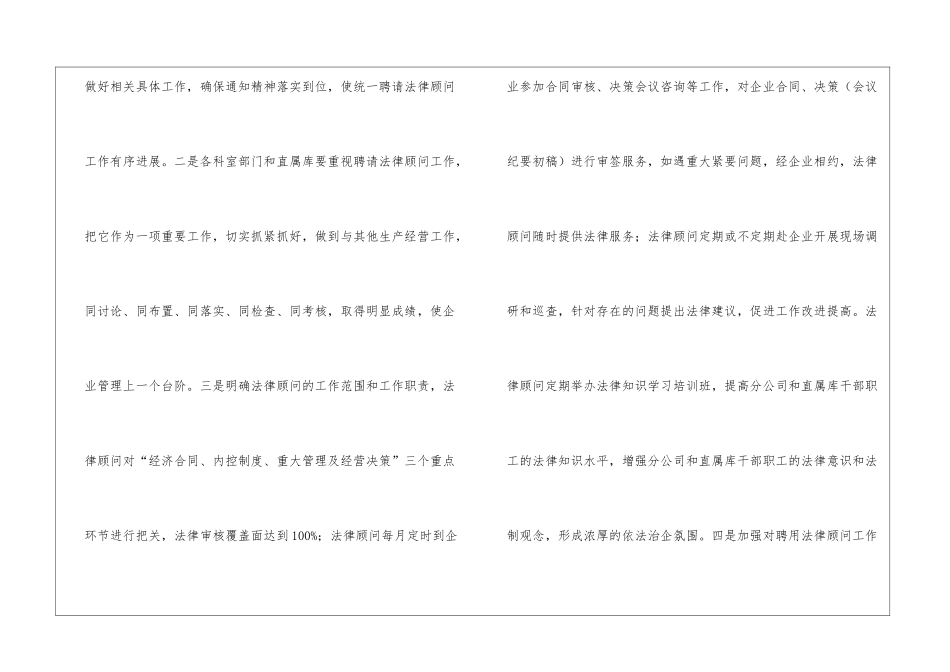 聘请法律顾问经验交流_第3页