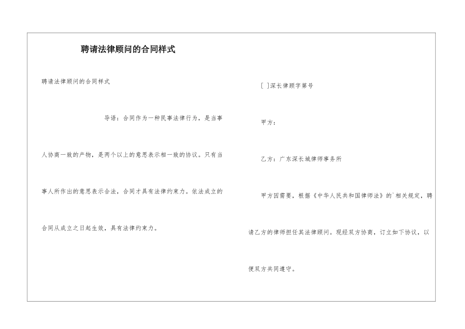 聘请法律顾问的合同样式_第1页