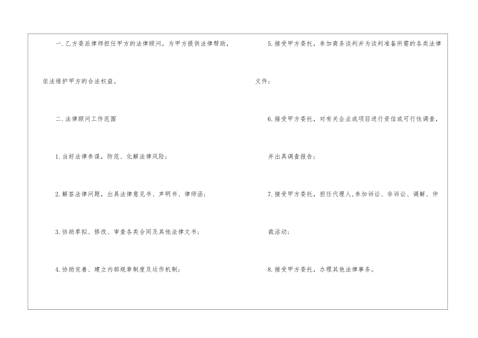 聘请法律顾问的合同样式_第2页