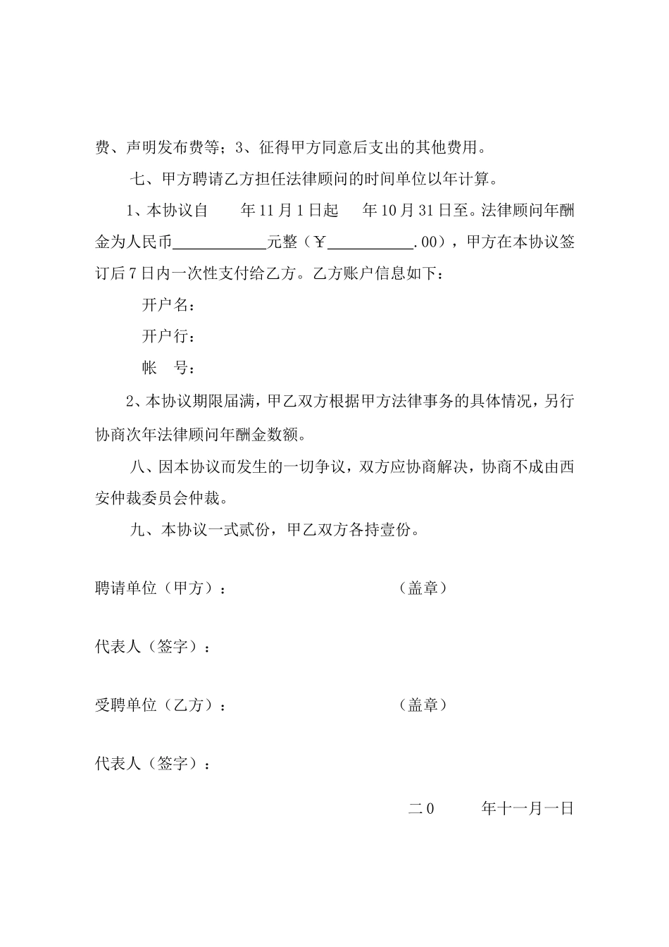 聘请法律顾问协议_第3页