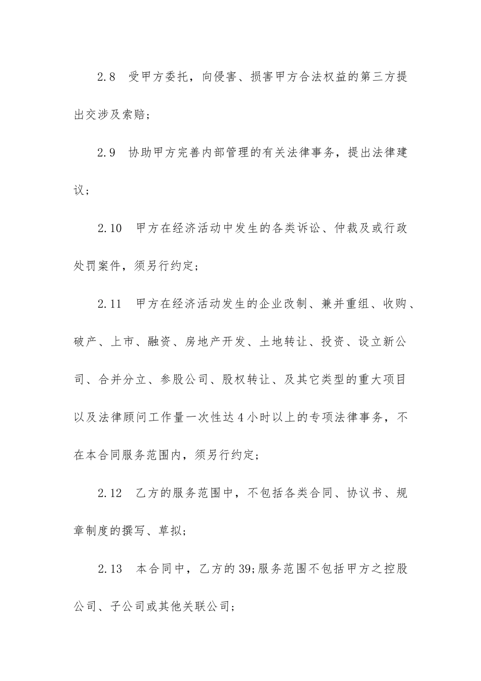 聘请顾问的合同6篇-顾问聘用合同_第3页