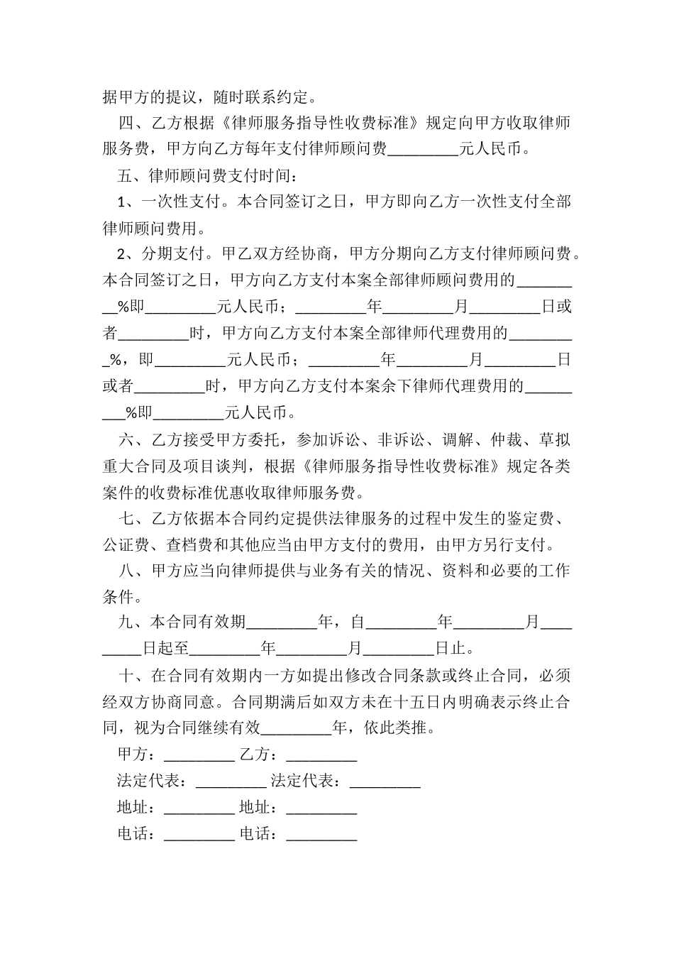 聘请顾问合同_第2页