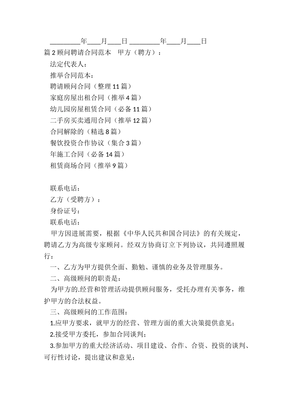 聘请顾问合同_第3页