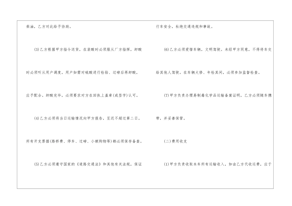 聘请驾驶员聘用合同_第2页