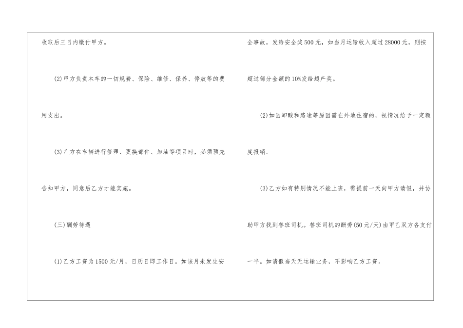 聘请驾驶员聘用合同_第3页