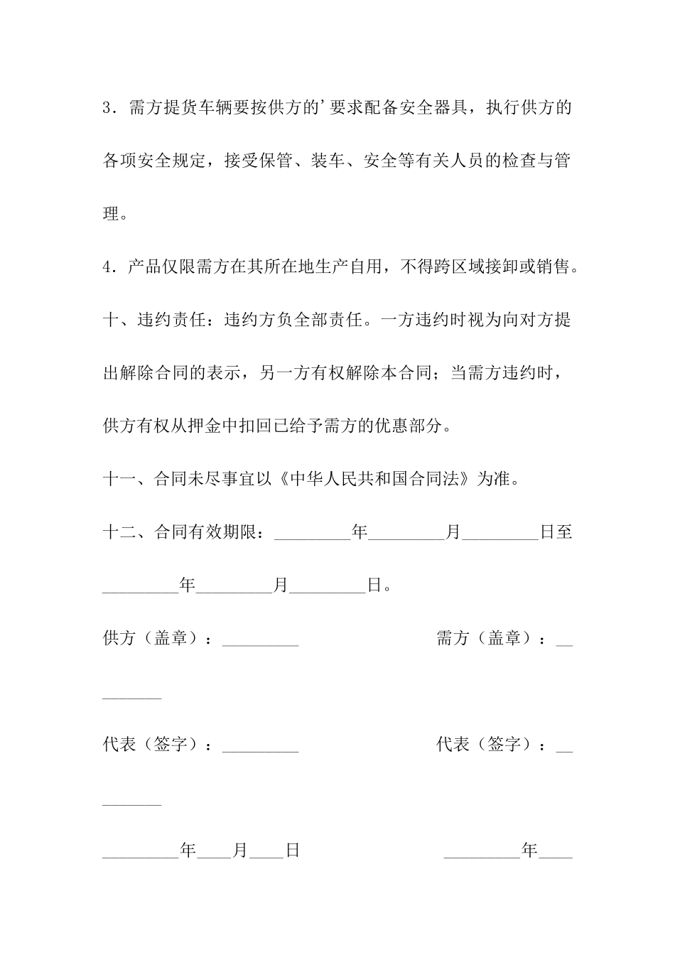 聚丙烯供需合同_第3页