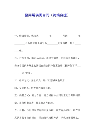 聚丙烯供需合同