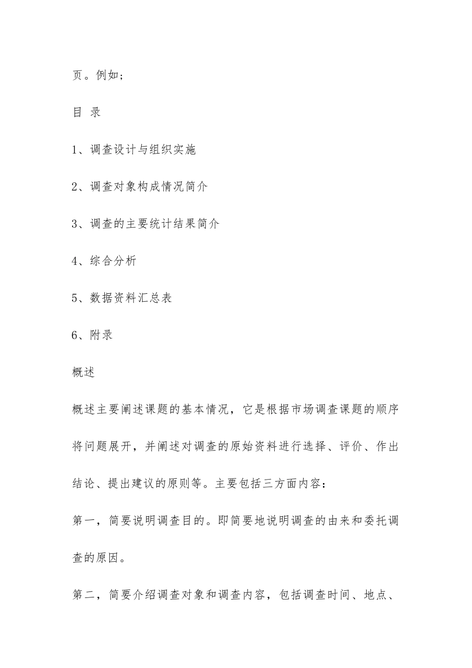 聚丙烯市场调研报告-_第2页