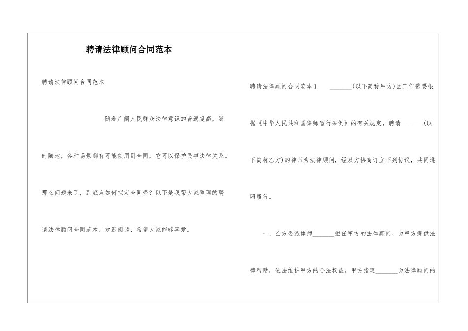 聘请法律顾问合同范本_第1页