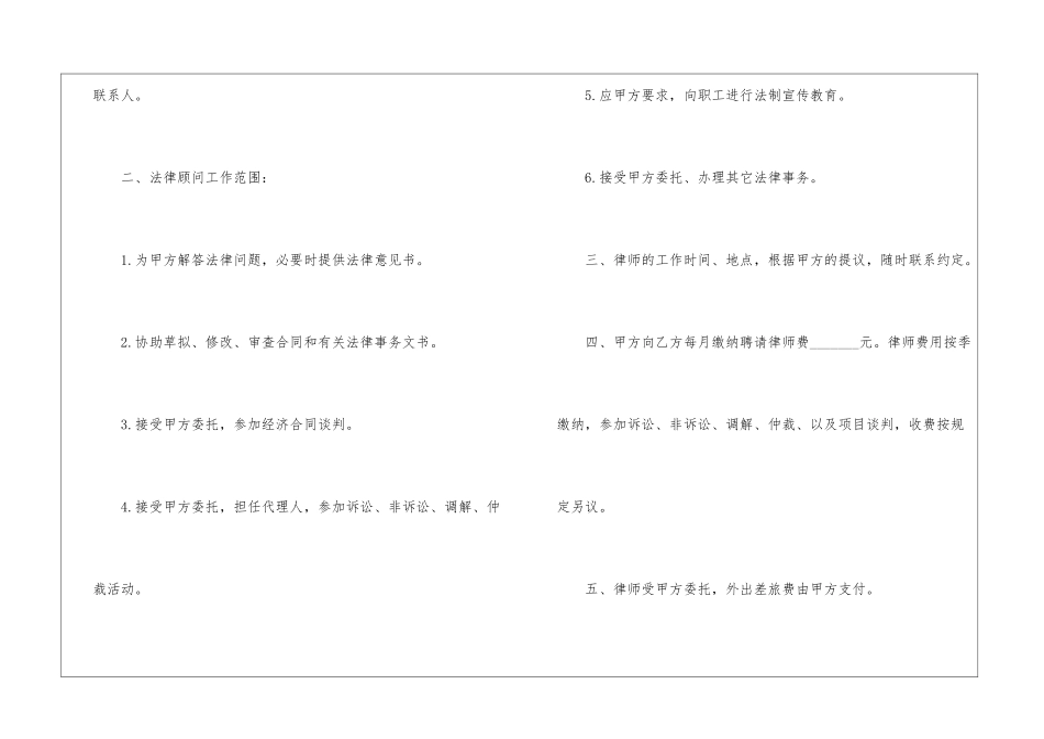 聘请法律顾问合同范本_第2页