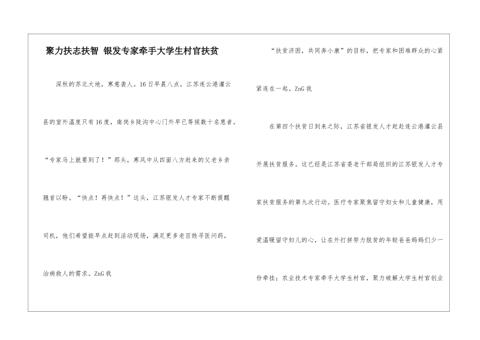 聚力扶志扶智-银发专家牵手大学生村官扶贫_第1页
