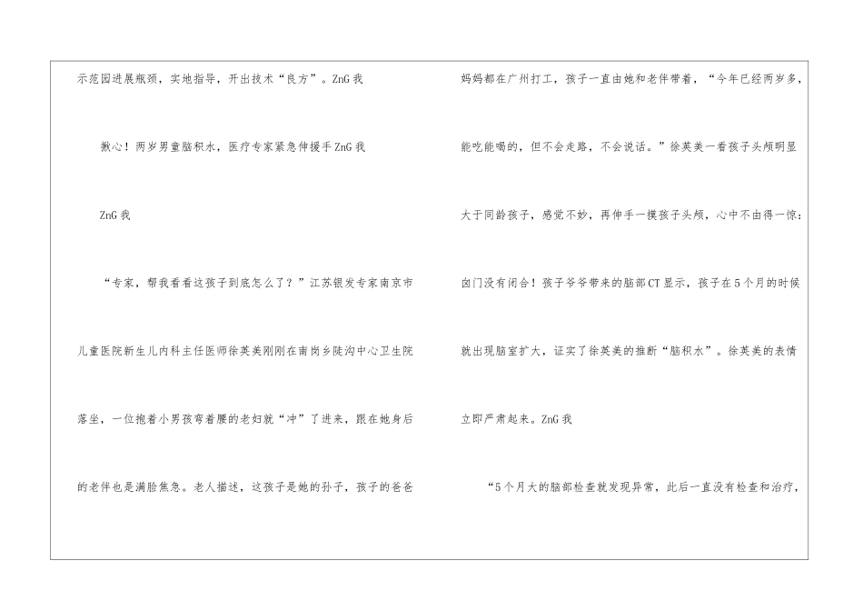 聚力扶志扶智-银发专家牵手大学生村官扶贫_第2页