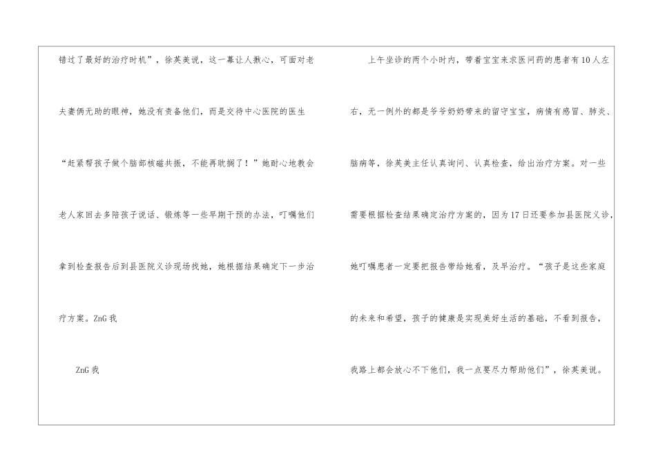 聚力扶志扶智-银发专家牵手大学生村官扶贫_第3页