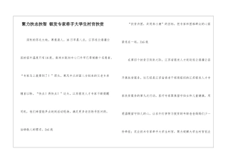聚力扶志扶智-银发专家牵手大学生村官扶贫