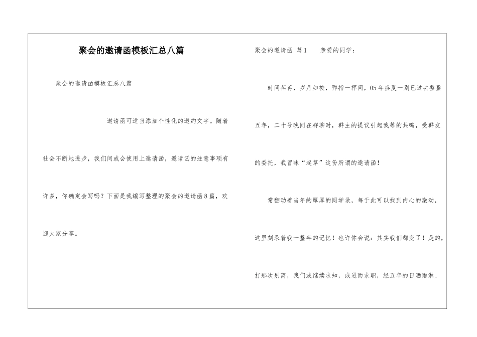 聚会的邀请函模板汇总八篇_第1页