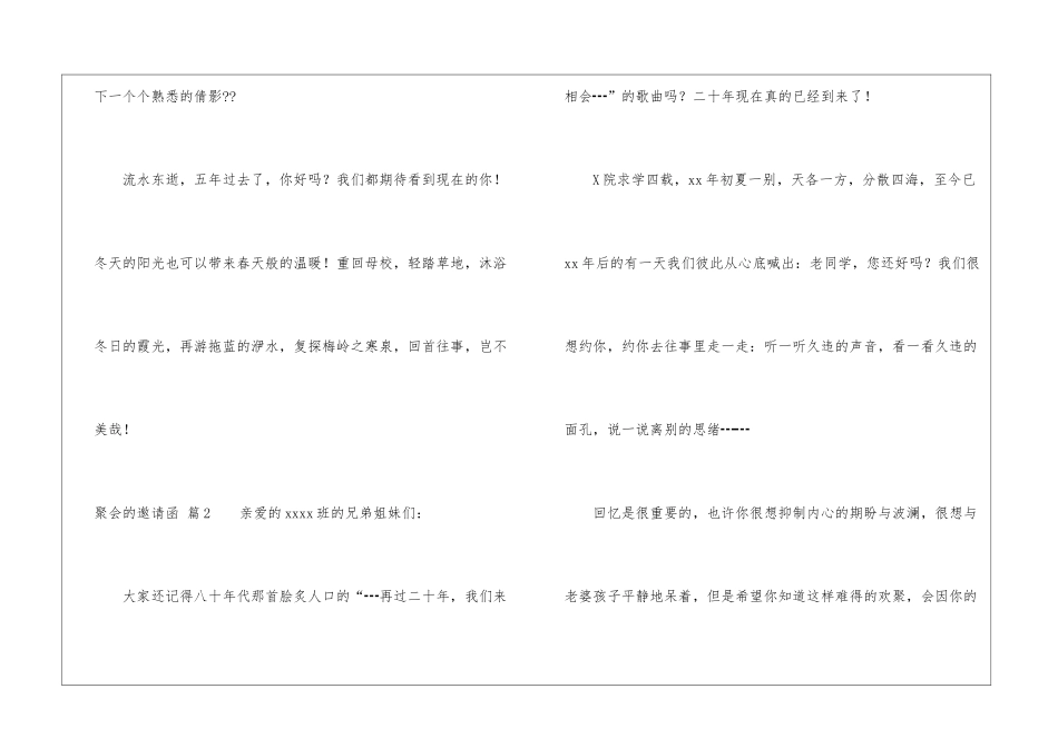 聚会的邀请函模板汇总八篇_第3页