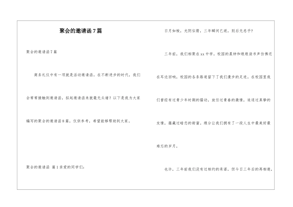 聚会的邀请函7篇_第1页