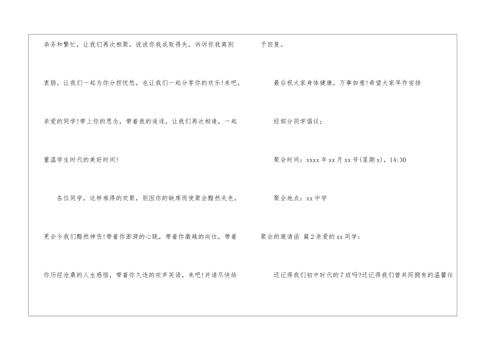 聚会的邀请函7篇_第3页