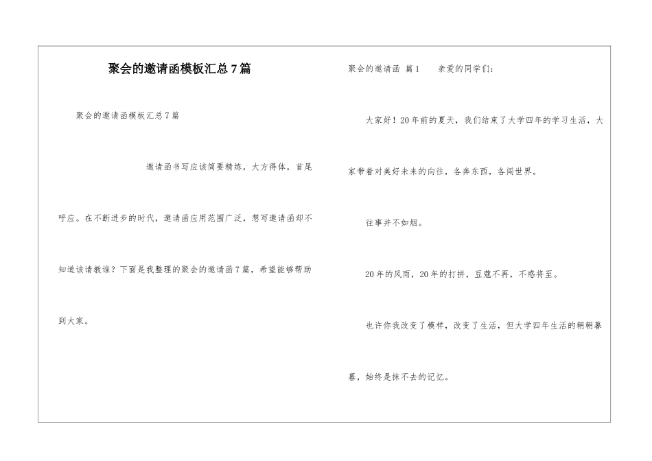 聚会的邀请函模板汇总7篇_第1页