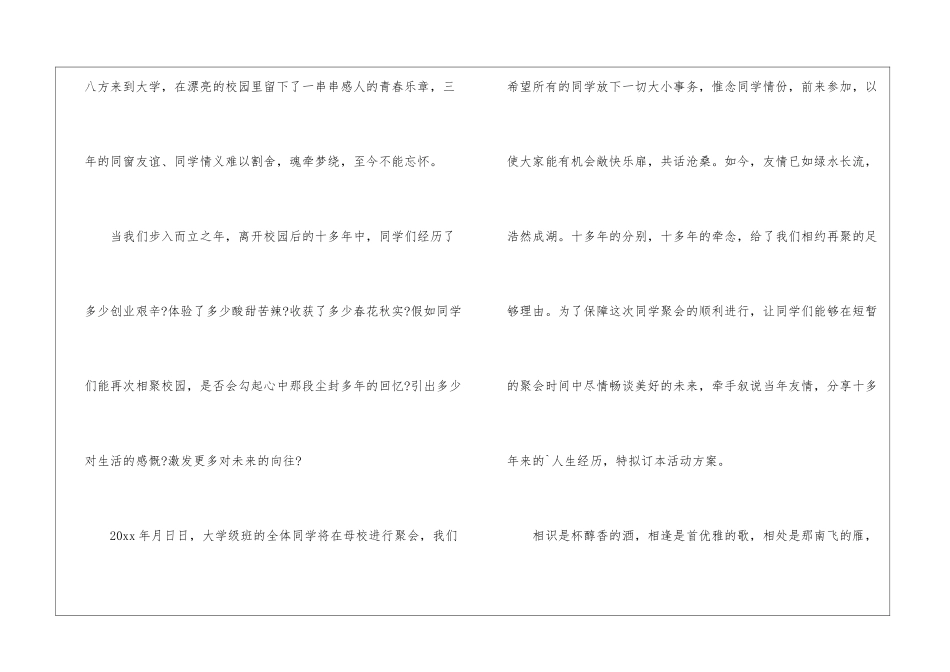 聚会的邀请函模板汇总7篇_第3页