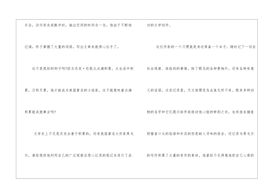 聚沙成塔集腋成裘作文800字高中高一作文_第2页