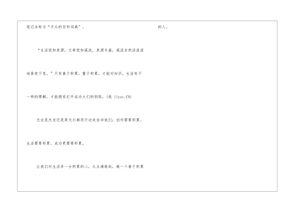 聚沙成塔集腋成裘作文800字高中高一作文_第3页