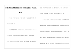 聚沙成塔集腋成裘作文800字高中高一作文