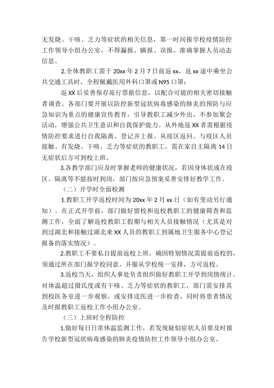 聚集性疫情处置培训小结9篇_第2页