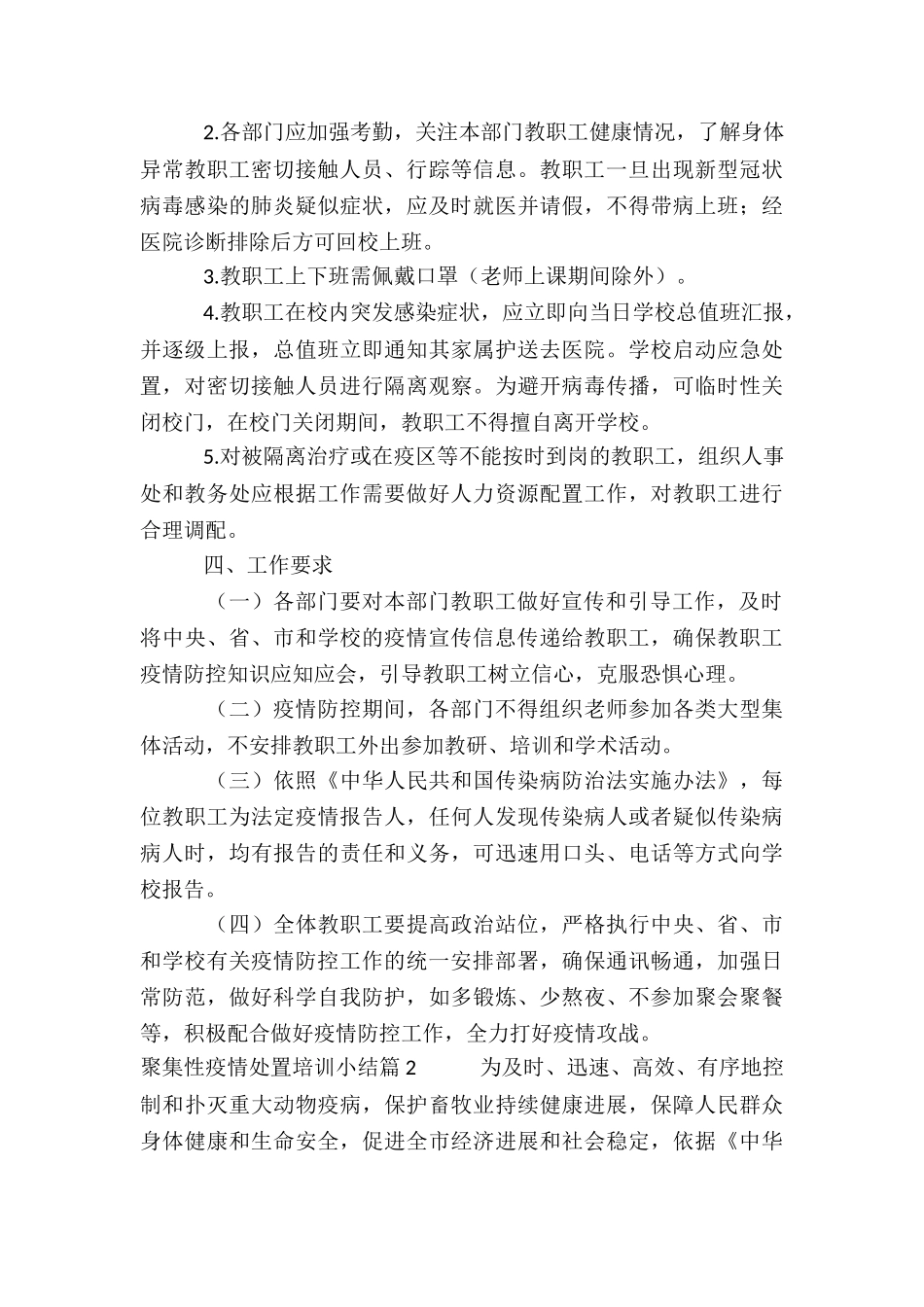聚集性疫情处置培训小结9篇_第3页