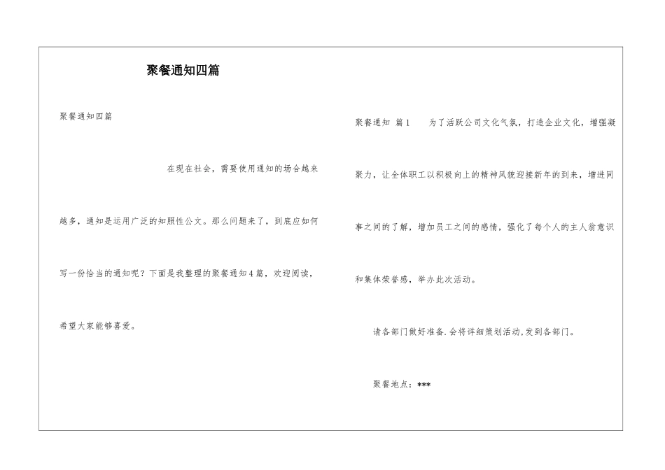 聚餐通知四篇_第1页